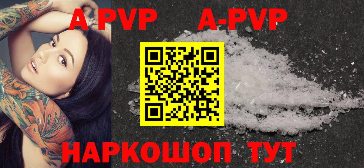 A-PVP Соль  A PVP крисы CK  A-PVP крисы CK  где купить   Вход с VPN  Кимры 