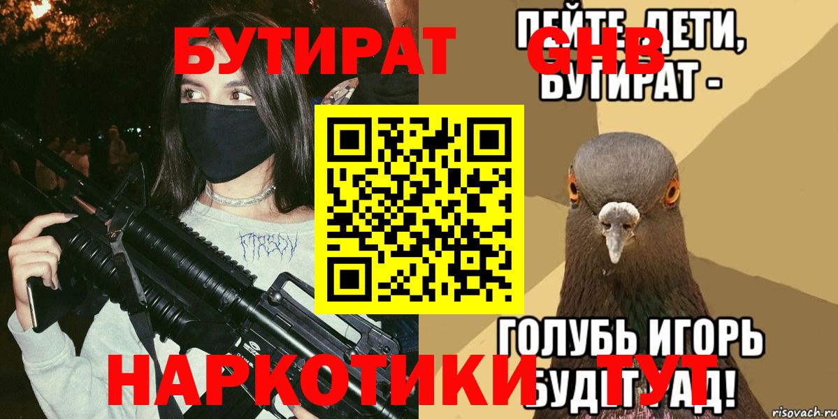 Бутират 1.4BDO Кимры