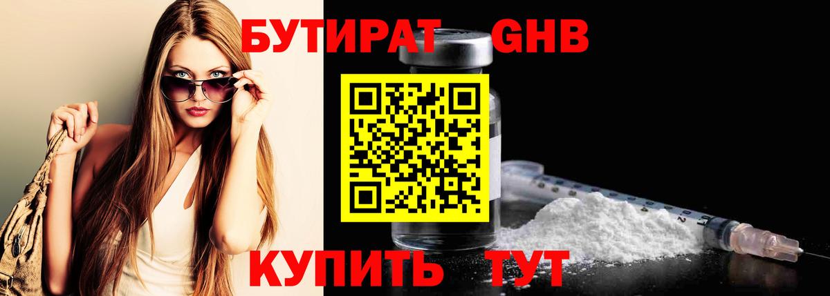 Бутират бутик  Вход с VPN  Кимры 