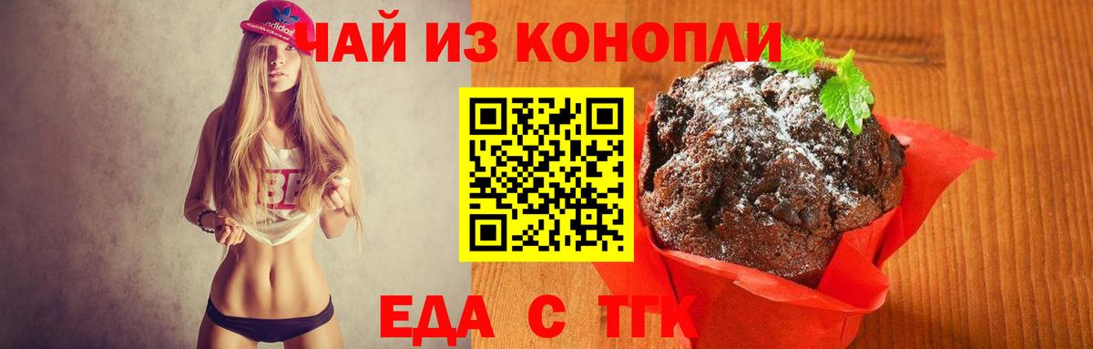 Печенье с ТГК марихуана  Вход с VPN  Кимры 