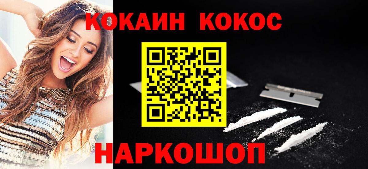 КОКАИН Колумбийский  КОКАИН Эквадор  Вход с VPN  купить закладку  Кимры 