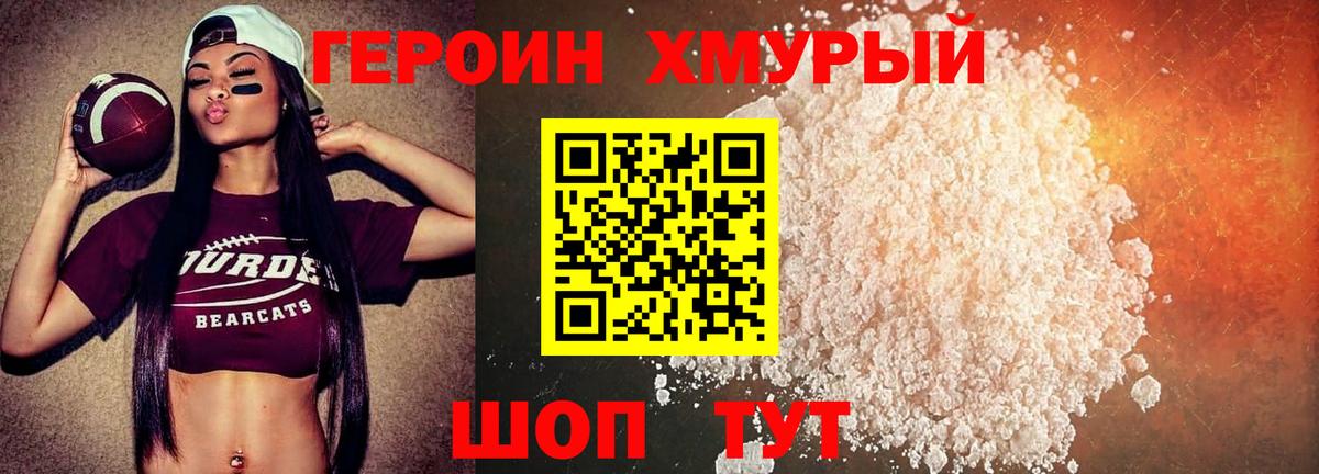 Героин Heroin Кимры