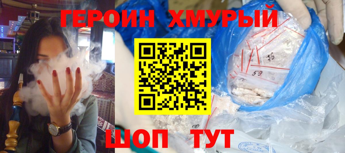 Кимры  ГЕРОИН  Вход с VPN  Героин герыч 