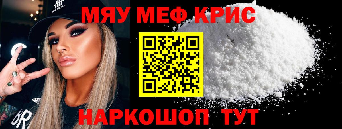 Мефедрон кристаллы  Мефедрон мука  Кимры  Меф  Вход с VPN  наркотики  Меф 